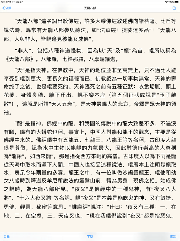 Screenshot #5 pour 書海