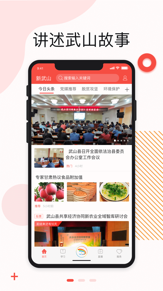 #1. 新武山 (iOS) 由: Wushan Media Convergence Center