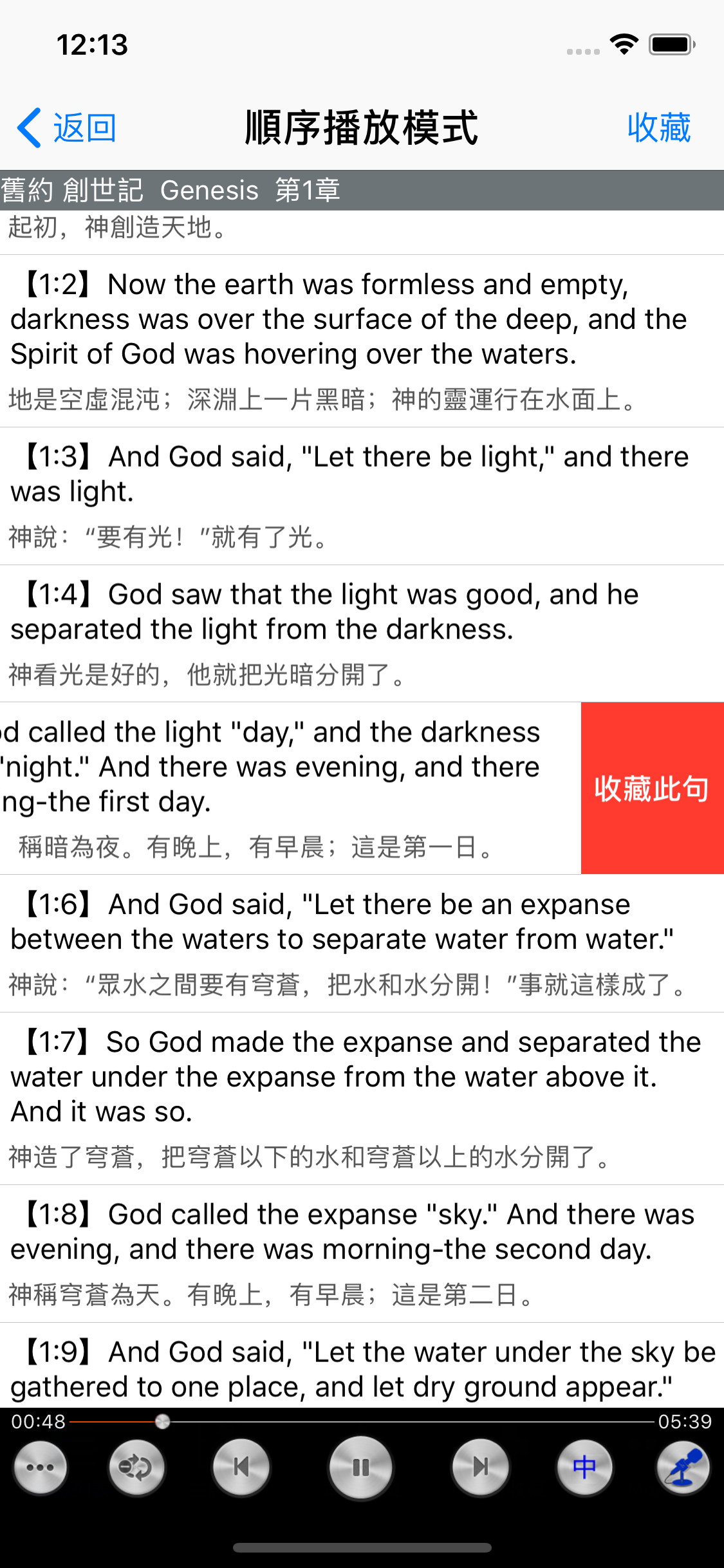 圣经英文朗读高清有声全集The Holy Bible Pro