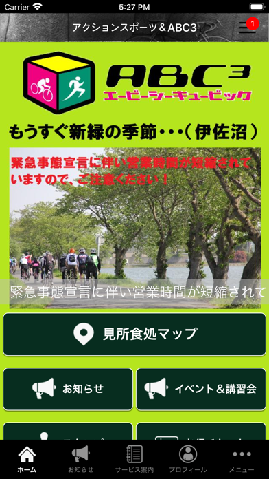 Screenshot #1 pour アクションスポーツ