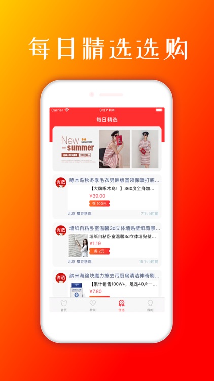 优借花-购物优惠省钱app