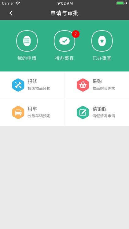 首师大附中办公管理 screenshot-4