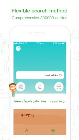 Maani Chinese - Arabic Dict screenshot 1