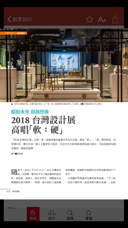 經貿透視隨身讀 screenshot-3