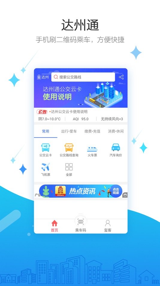 #1. 达州通在线 (iOS) 由: 中电信用服务有限公司