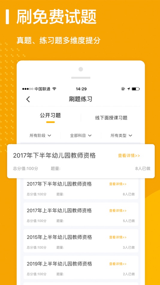 #3. 师业有成 (iOS) 由: 南京纪超林教育科技有限公司