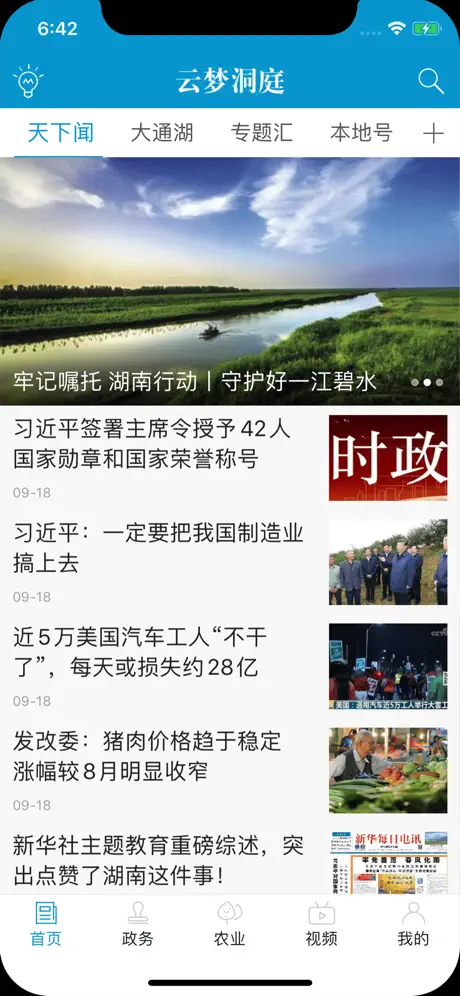 云梦洞庭