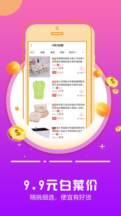 返利购物联盟 screenshot-3