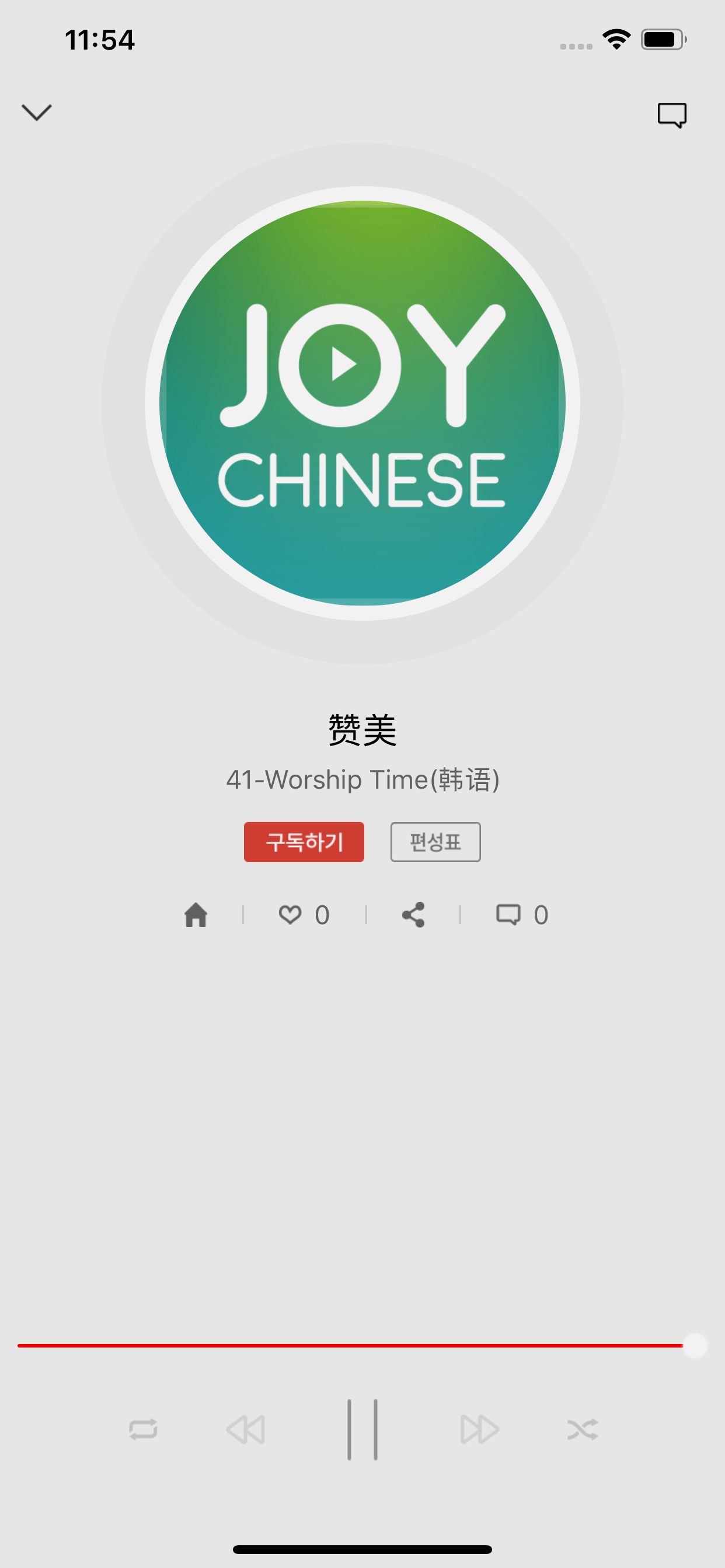 Joy Chinese screenshot 6