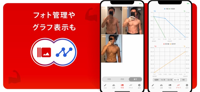 筋トレ ビフォーアフター 写真で記録 をapp Storeで