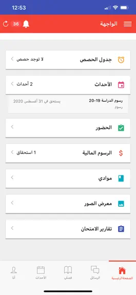 Game screenshot Al Erfan School مدرسة العرفان apk