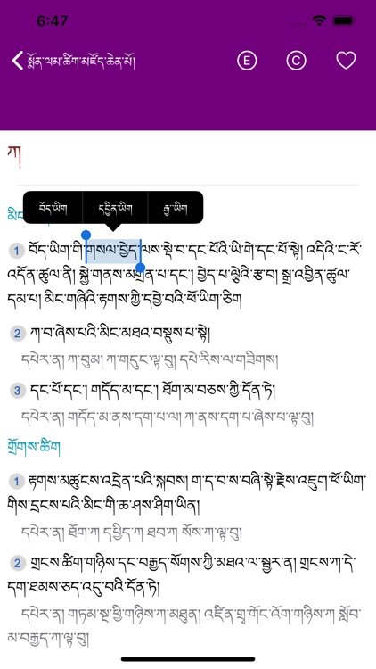 MonlamGrandTibetanDictionary screenshot-3