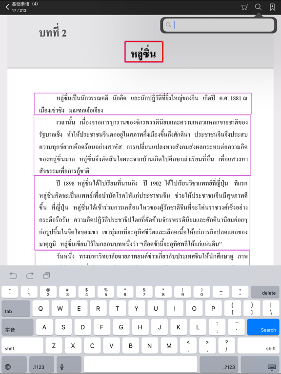基础泰语4 iPad screenshot