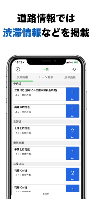 App Store 上的 高速道路料金 高速料金 渋滞情報