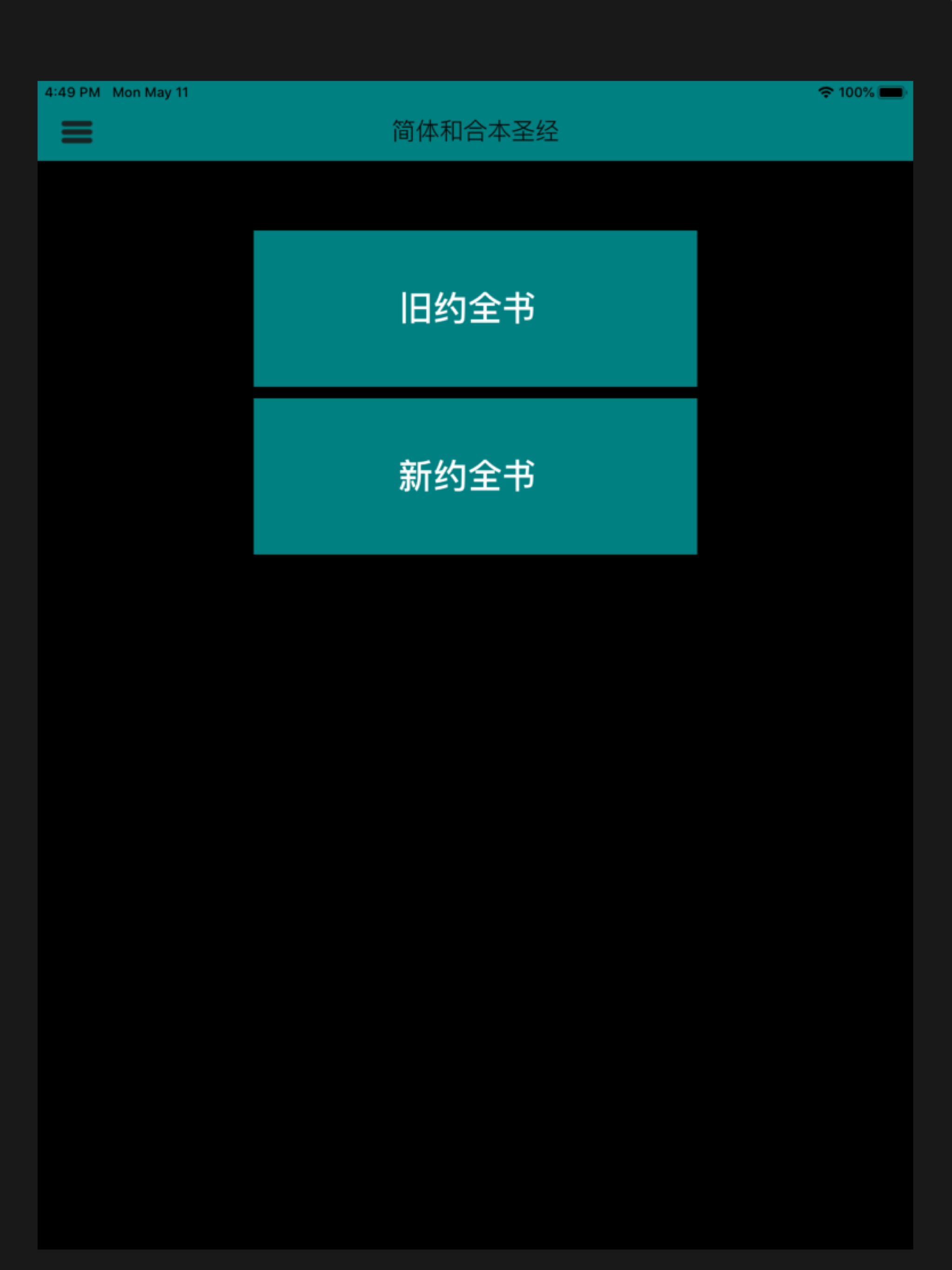 圣经365天