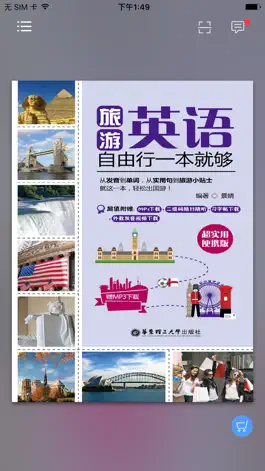 Game screenshot 自由行旅游英语 mod apk