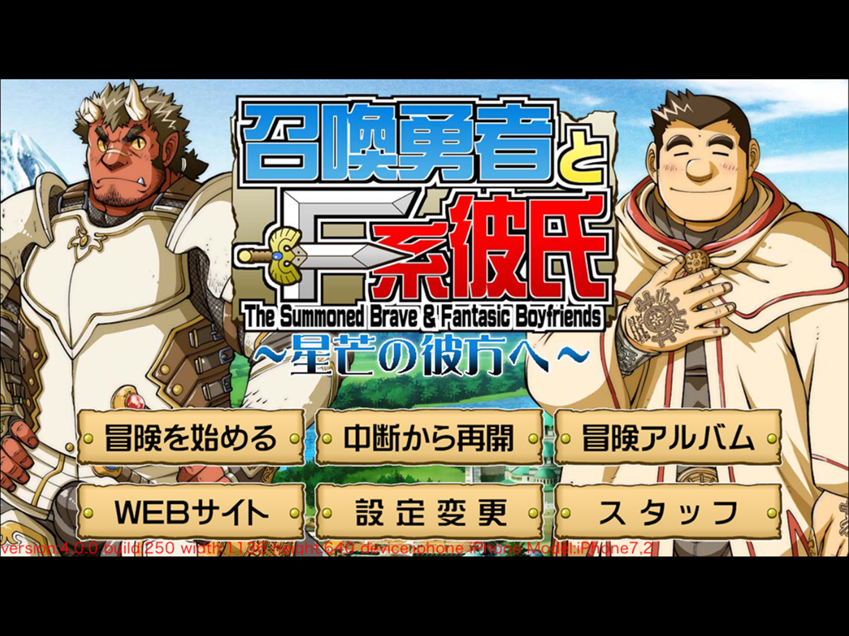 召喚勇者とF系彼氏 screenshot 6