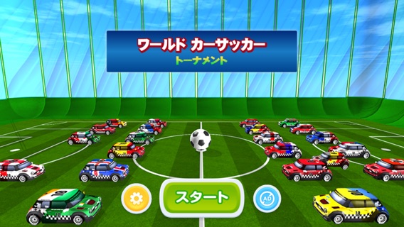 ワールドカーサッカー トーナメント 3D - サッカーゲームのおすすめ画像2
