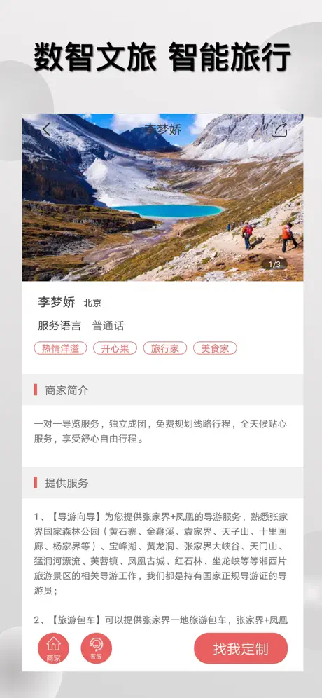 旅享视界-让天下人旅行更享受