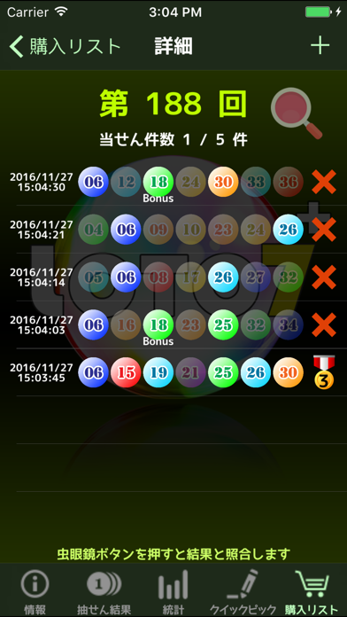 ロト７情報支援：Loto7+ screenshot1