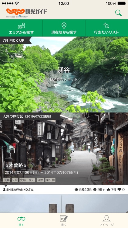 じゃらん観光ガイド