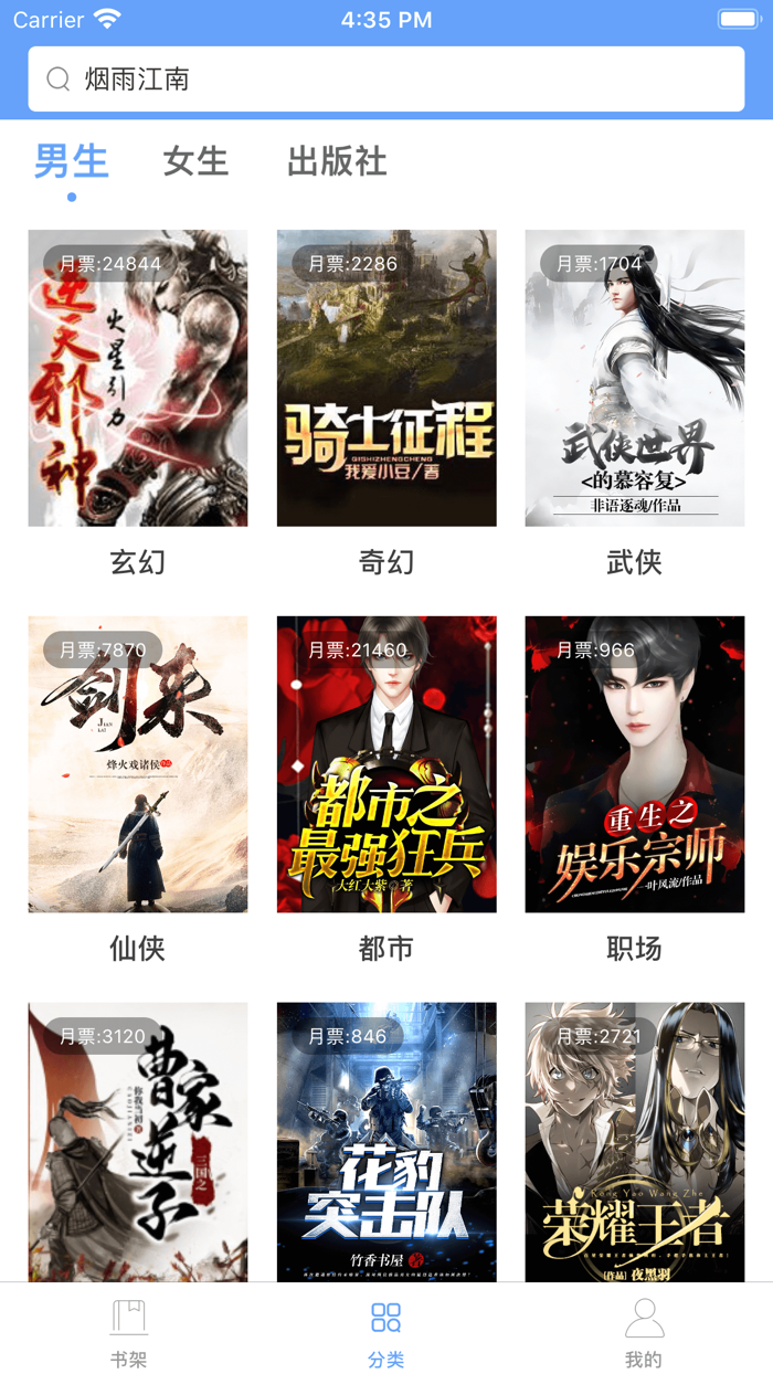 看点小说-正版全本小说离线阅读器