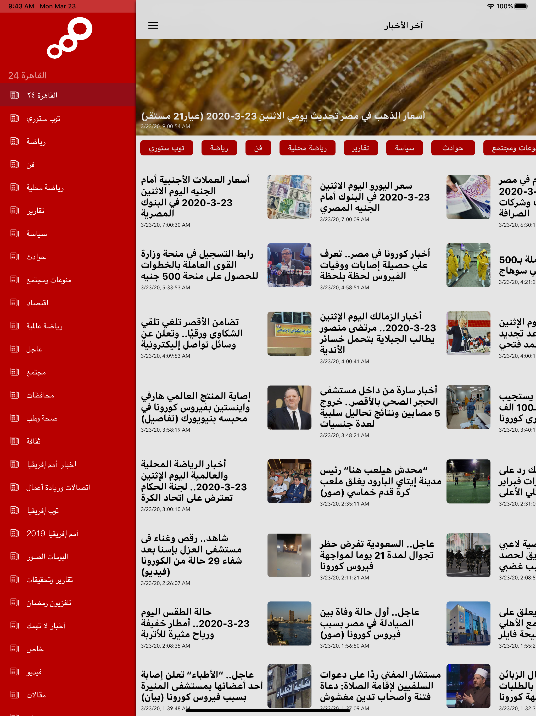 اخبار القاهرة 24