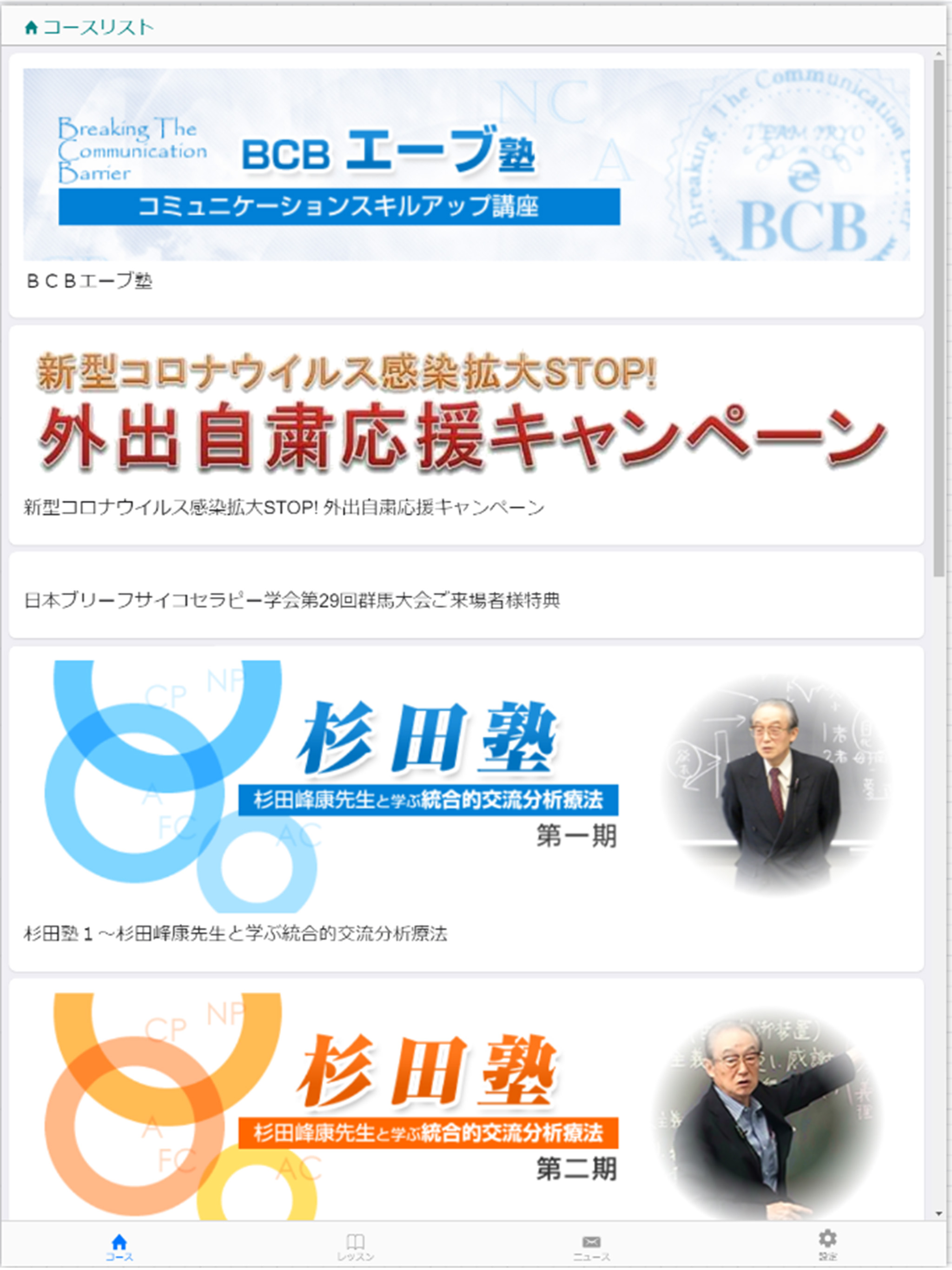 チーム医療ラーニング eラーニングアプリ
