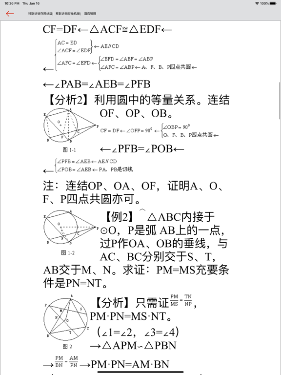 高考数学-历年高考总结 iPad screenshot