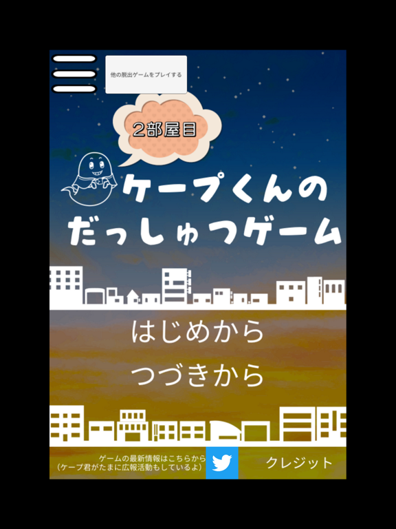 Screenshot #4 pour Le jeu d'évasion du Cap 2