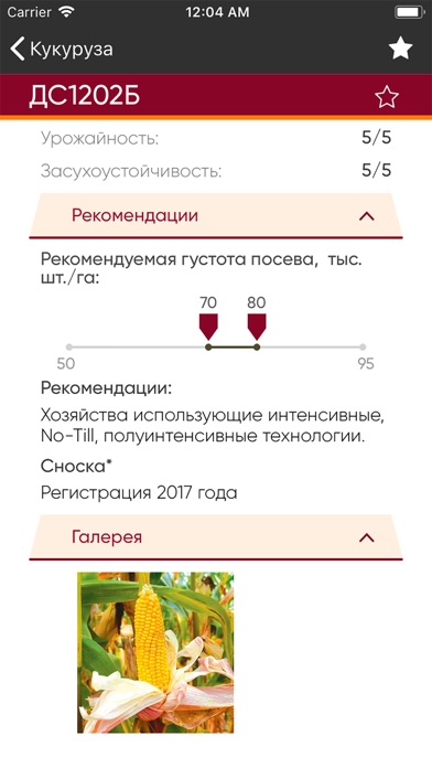 Brevant Seeds Россия screenshot 3