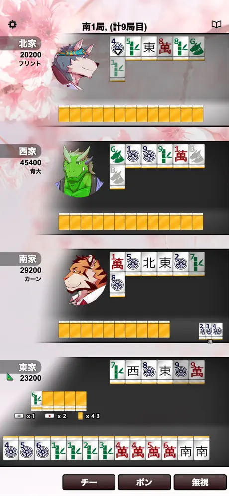 ケモノ麻雀 / Kemono Mahjong