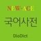 DioDict 3 Korean Dict...