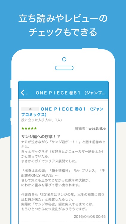 書店の在庫を検索:honto with screenshot-3