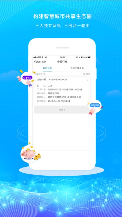超级充-覆盖全国的创新共享平台 screenshot-4