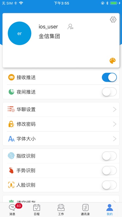 智汇广电 screenshot-3