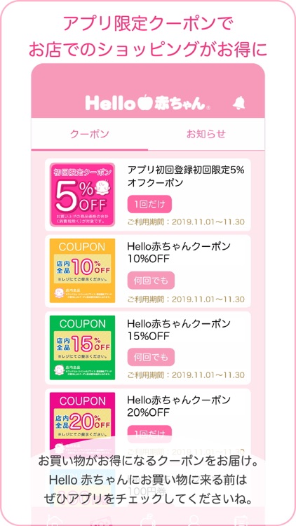 Hello赤ちゃんアプリ