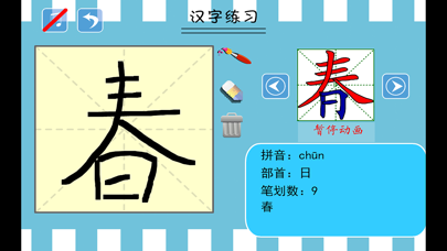 Screenshot #2 pour 小学生练写字-人教版一年级语文下册写字表