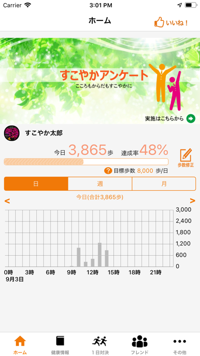 Screenshot #2 pour すこやか＋