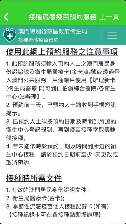 澳門衛生局資訊站