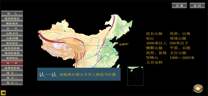 八上地理(人教版) screenshot 2