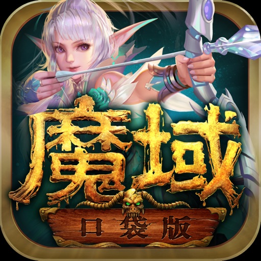 魔域口袋版—周年庆海量福利