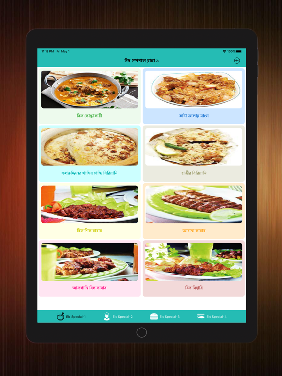 Eid Special Recipe in Bangla iPad screenshot