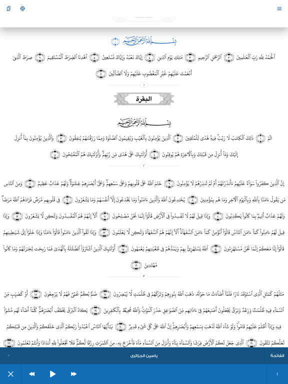 Screenshot #5 pour Alquran Alkareem-القرآن الكريم