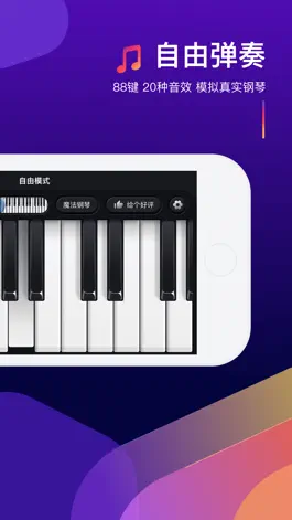 Game screenshot 钢琴弹奏大师 - 随身电子钢琴键盘 apk