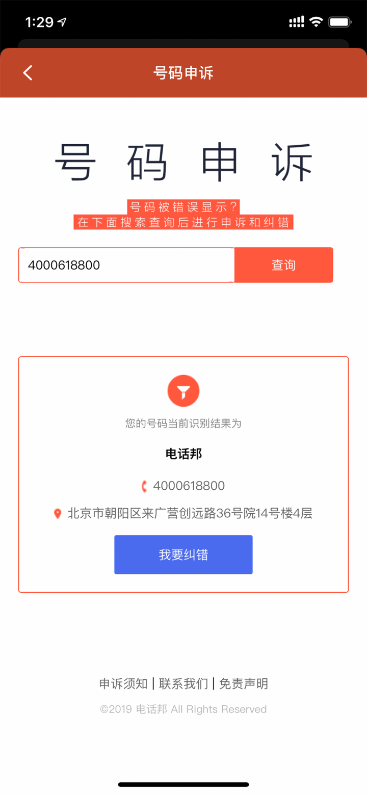 电话邦 screenshot 7
