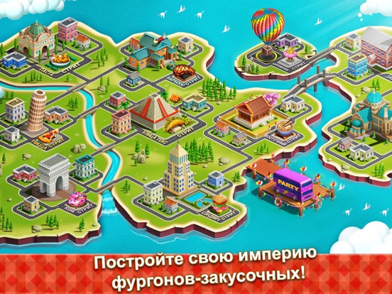 Food Truck Chef™ для iPad