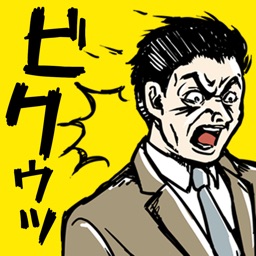 ビビり度チェック