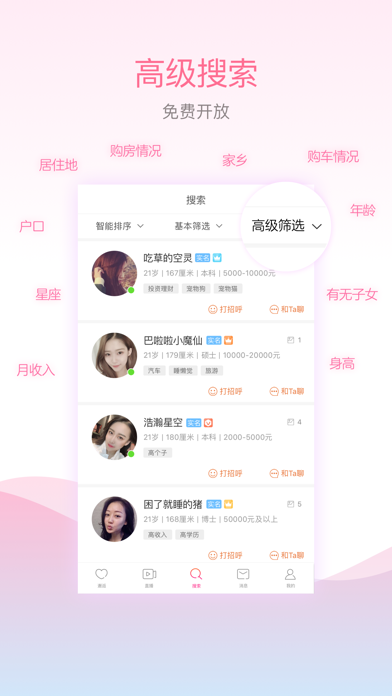 百合交友—同城相亲约会婚恋交友软件 screenshot1