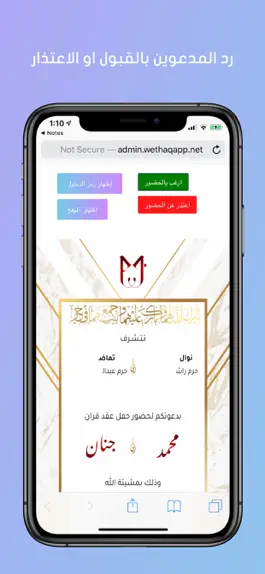 Game screenshot Wethaq : Invitation App hack